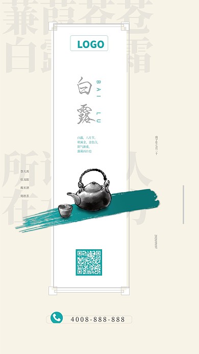 白露节气手机海报