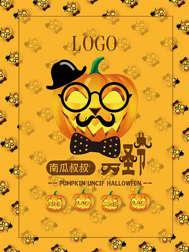南瓜叔叔的万圣节