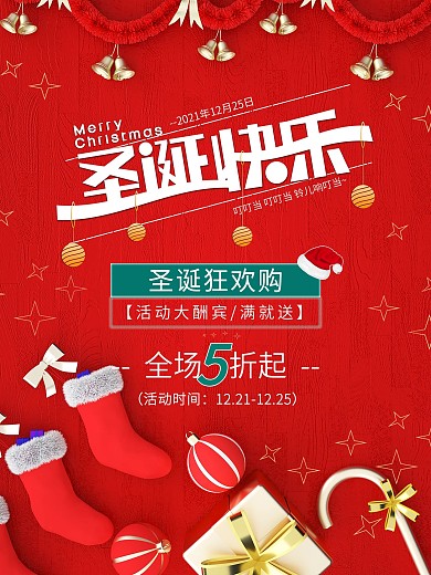 圣诞海报红色喜庆海报圣诞节促销双旦
