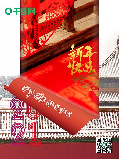 元旦新年翻页效果海报