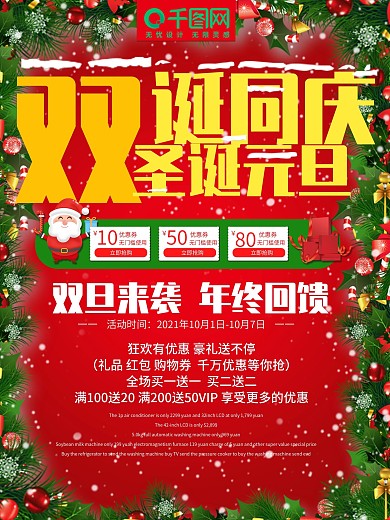 圣诞元旦双诞同庆红色节日海报