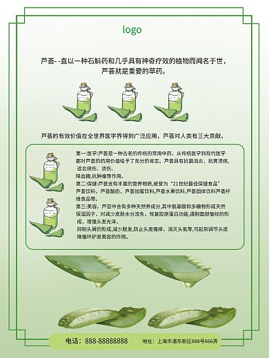 芦荟知识海报