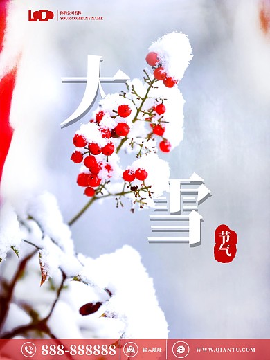 大雪海报冬至简约企业商务海报