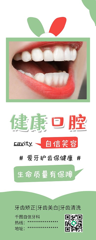 露齿笑容牙齿保健牙科诊所展架易拉宝