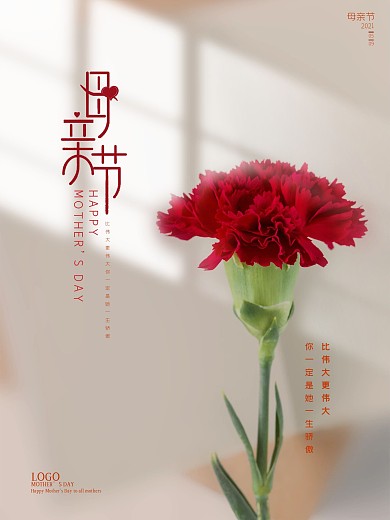 感恩母亲节教师节快乐康乃馨花海报