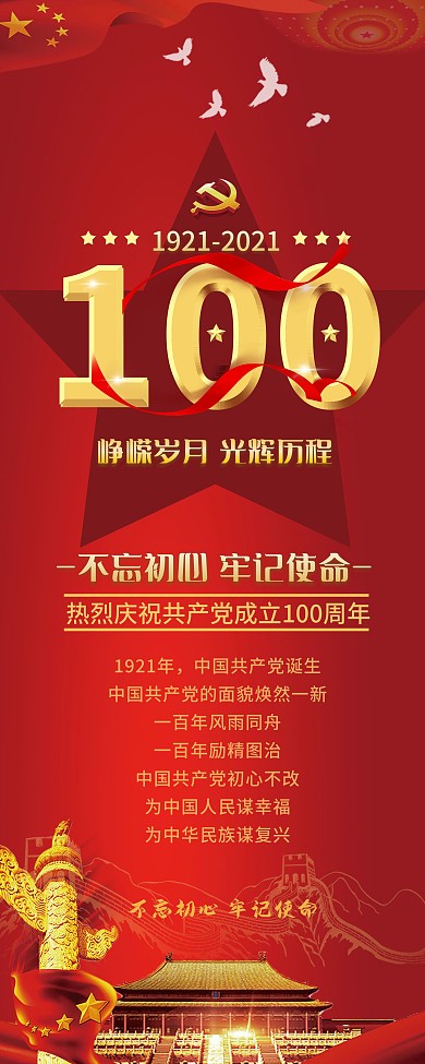 建党100周年庆祝展架