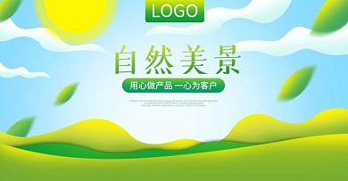 大自然风景蓝天白云banner