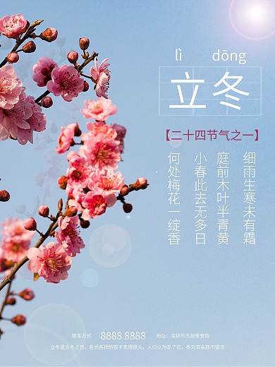 简约风中国传统二十四节气立冬海报