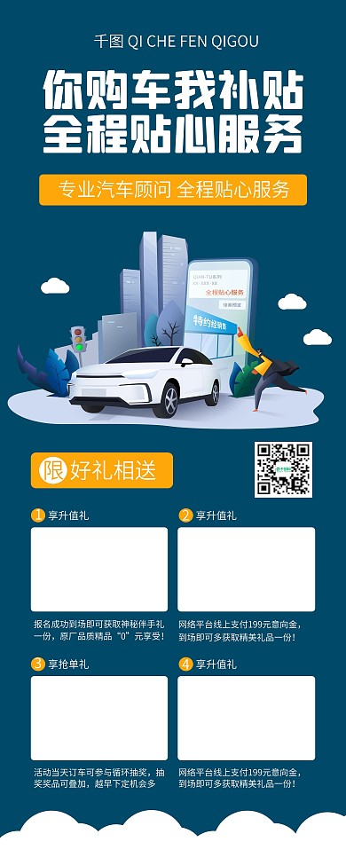 扁平风汽车分期购小车促销销售促销展架