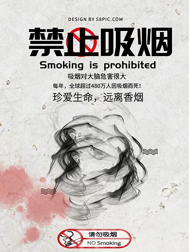 禁止吸烟公益宣传海报