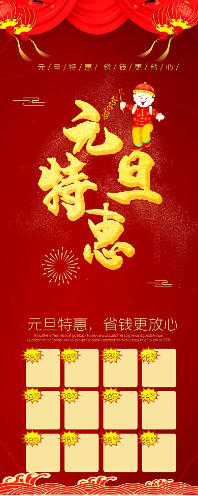 简约风创意毛笔字元旦特惠促销展架