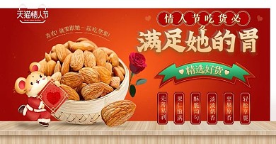 214情人节喜庆红金食品坚果banner