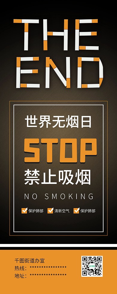 原创世界无烟日禁烟禁止吸烟公益展架易拉宝