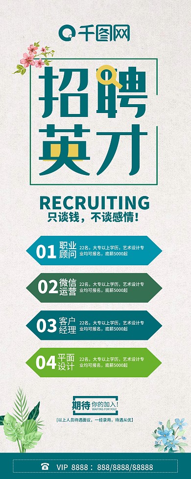 简约大气蓝色扁平风招聘英才展架