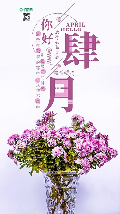 手机用图四月你好紫色花瓶花束摄影图
