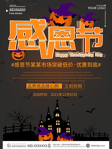 感恩节促销主题宣传单