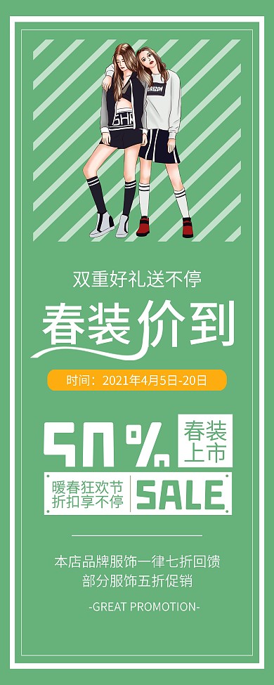 春季上新服饰促销广告展架易拉宝