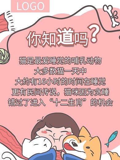 萌宠朋友圈填字小知识模板海报