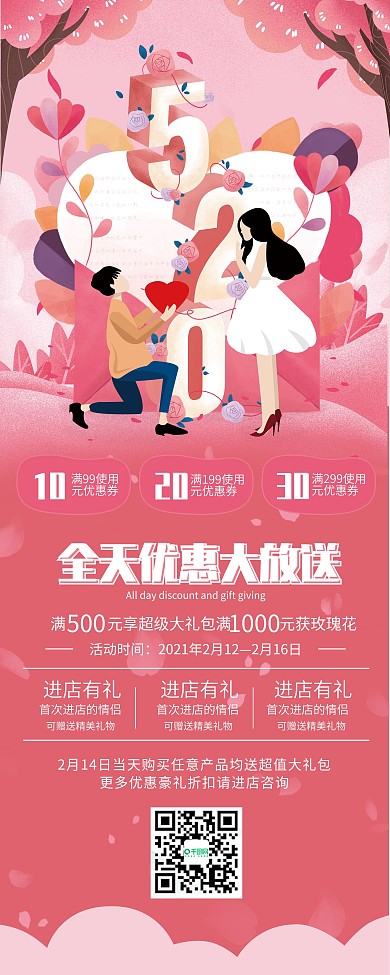 七夕情人节易拉宝