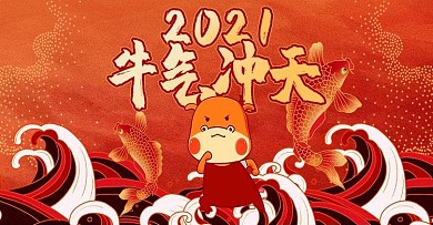 2021牛年卡通手绘红色中国风年货节海报