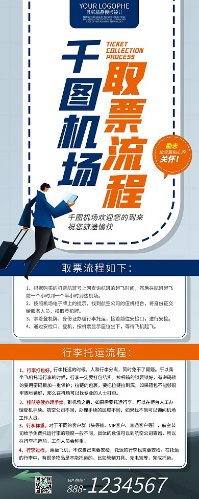 机场取票流程简约插画展架