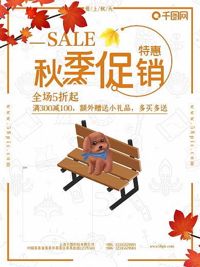 秋简约风秋季促销海报