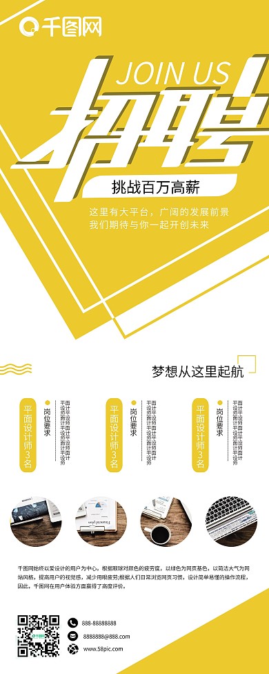 黄色简约企业招聘展架