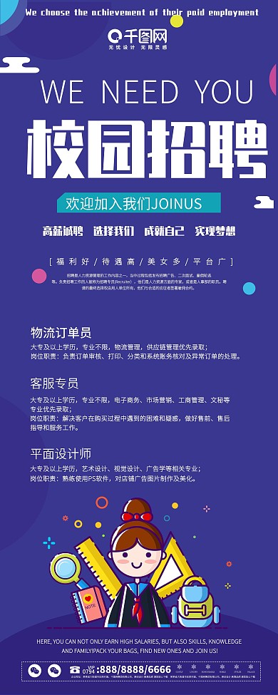 原创简约扁平创意招聘企业展架设计易拉宝