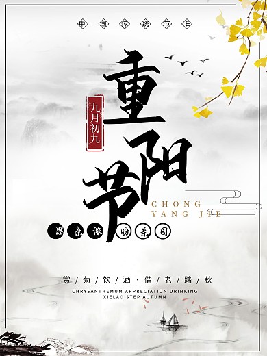 中国风文艺重阳节宣传海报