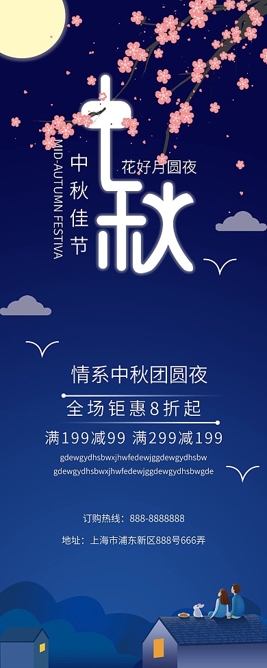 中秋节日团圆商业促销展架