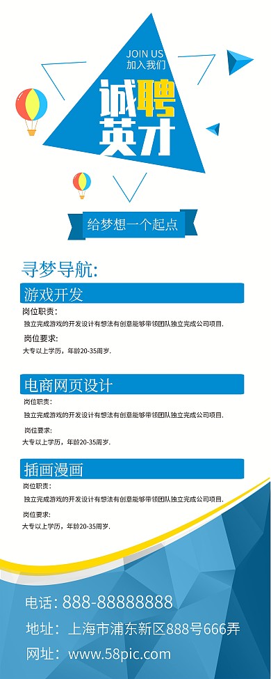 招聘商务蓝色毕业季公司招聘会创意招聘展架