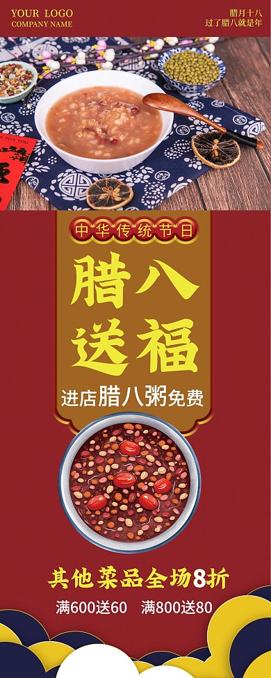 腊八节餐饮行业宣传展架