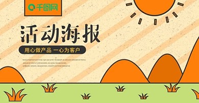 活动页美妆黄色洗护banner