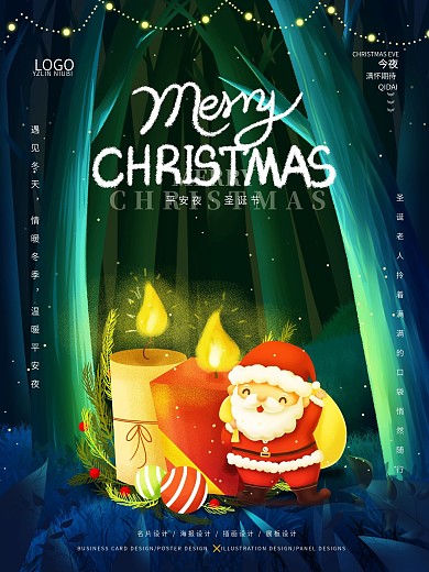 创意圣诞节平安夜促销海报