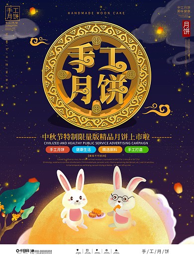 中秋节手工月饼美食促销海报