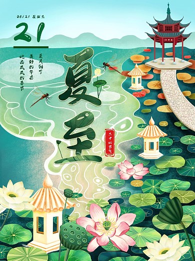 通用节日简约夏至摄影图海报宣传单画册展板