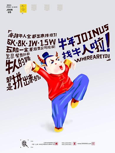 手写环绕找牛人招聘海报