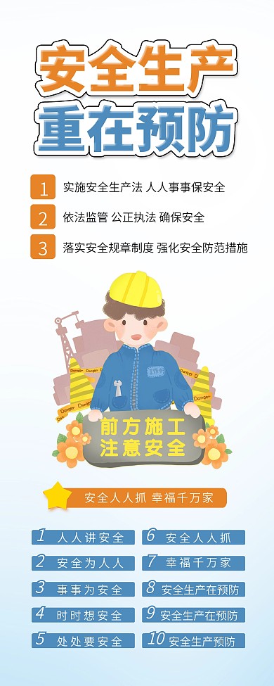 施工请戴安全帽安全生产公益展架易拉宝