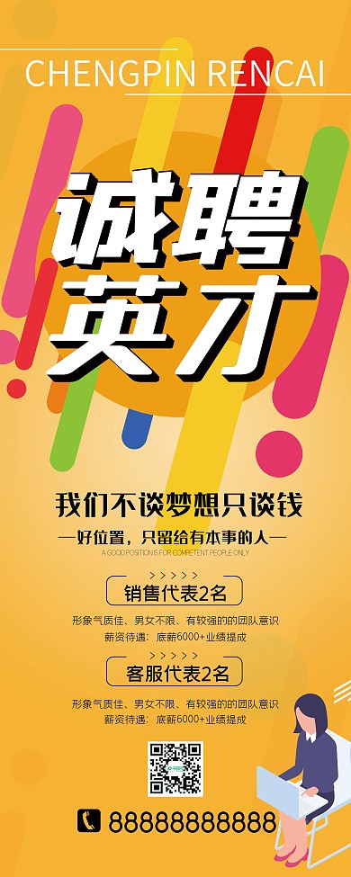 诚聘英才招聘展架易拉宝