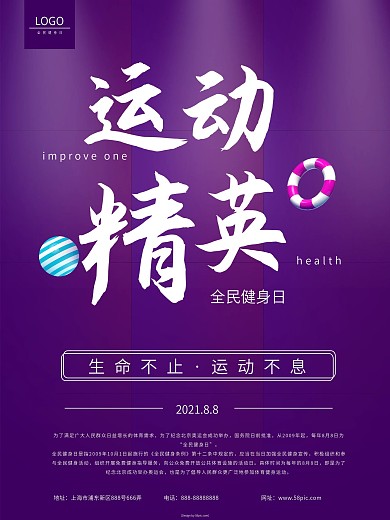 运动节画面海报