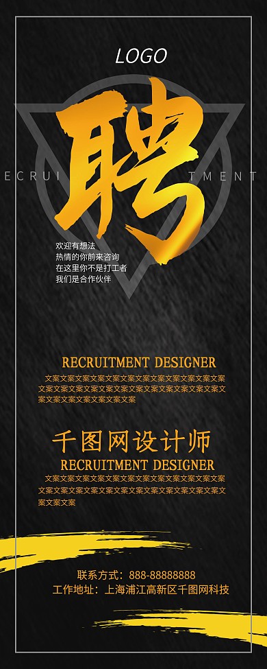 炫酷黑招聘招新展架