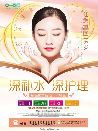 清新化妆品美妆促销海报
