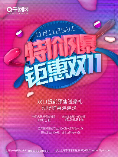 特价风暴双11C4D主题促销海报