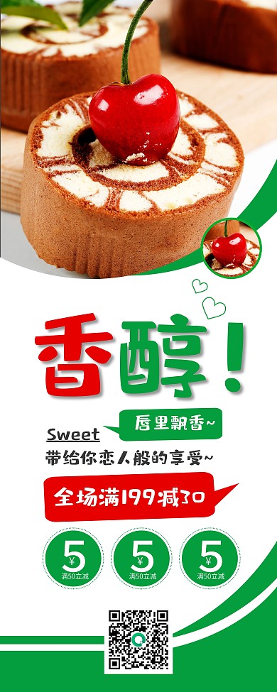 时尚简约蛋糕甜品促销X展架易拉宝