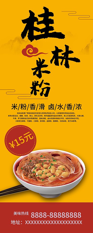 传统美食桂林米粉展架