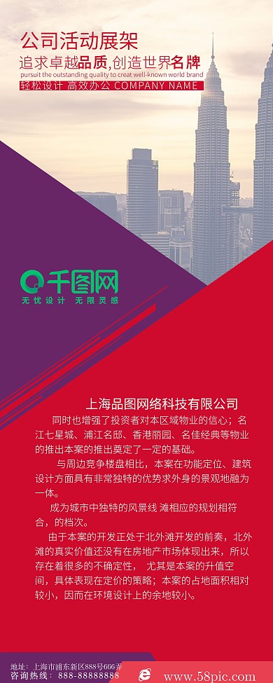 大气红色公司活动展架易拉宝设计PSD模板