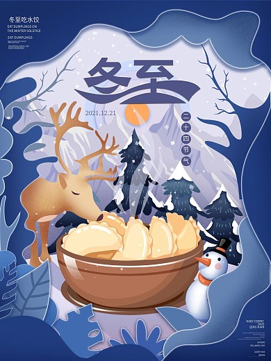 原创剪纸叠加冬至节日节气海报