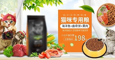 清新猫粮宠物食品家居用品