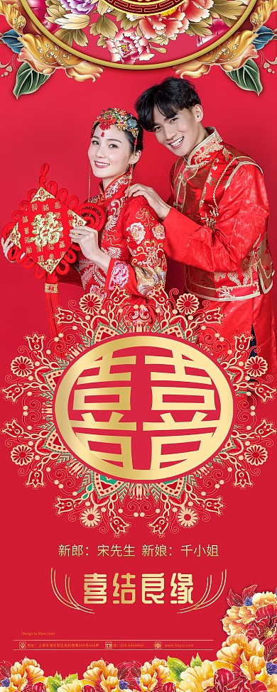 红色喜庆婚礼展架