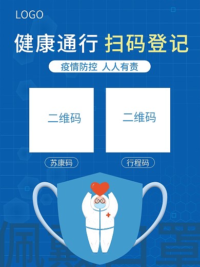健康通行扫码登记 疫情防控